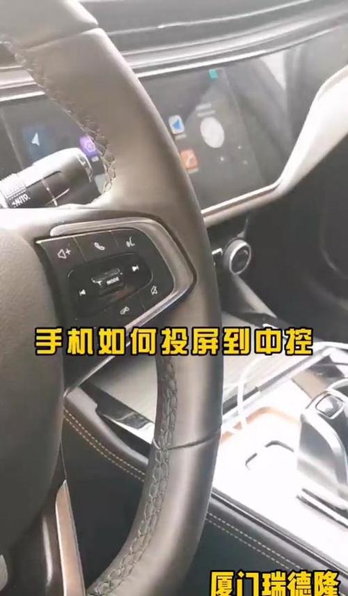手机怎么投屏到汽车中控屏图标