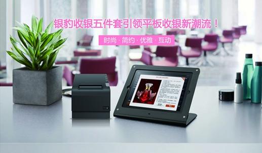 银豹收银系统客服电话图标