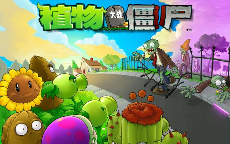 老版植物大战僵尸苹果版游戏截图