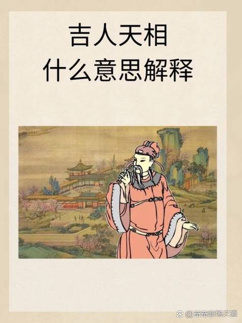 形容好人有好报的成语缩略图
