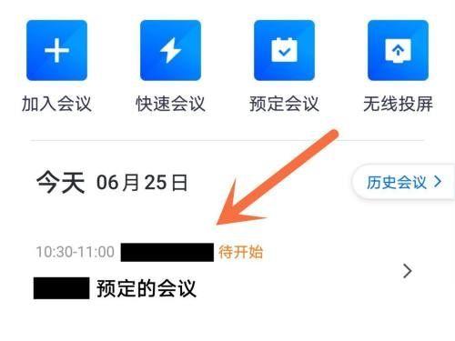 腾讯会议怎么免费延长会议时间游戏截图