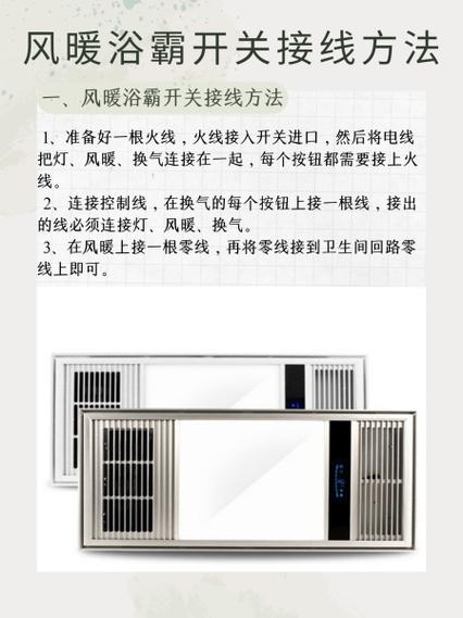 公牛风暖浴霸智能无线怎么安装图标