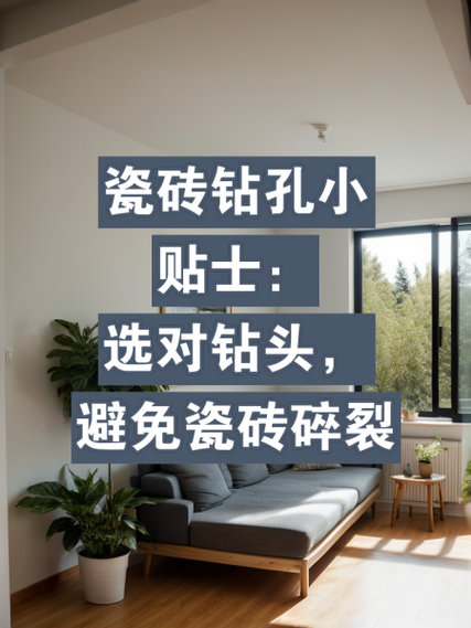 怎样在瓷砖上打孔不会裂