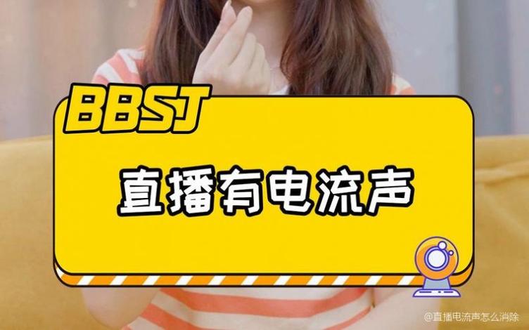 直播间有电流声原因图标
