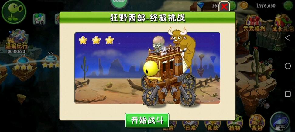 植物大战僵尸2终极挑战怎么过图标