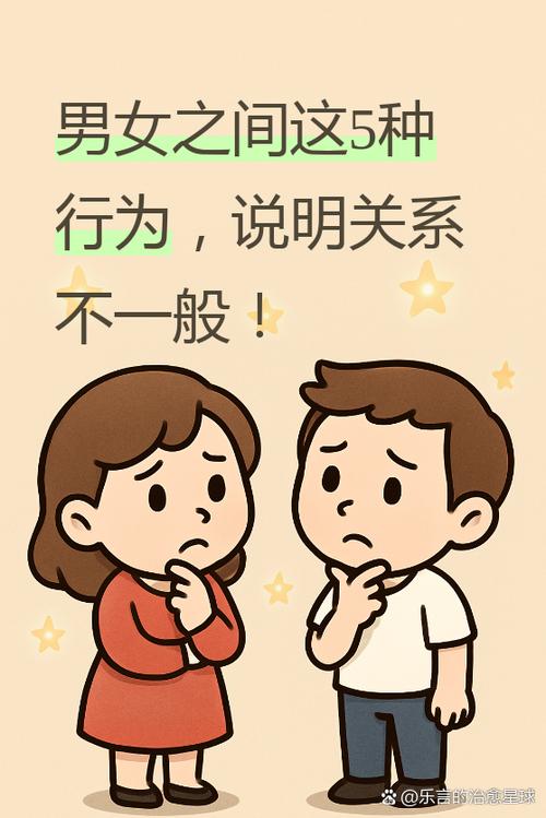 男女之间关系微妙是什么意思图标