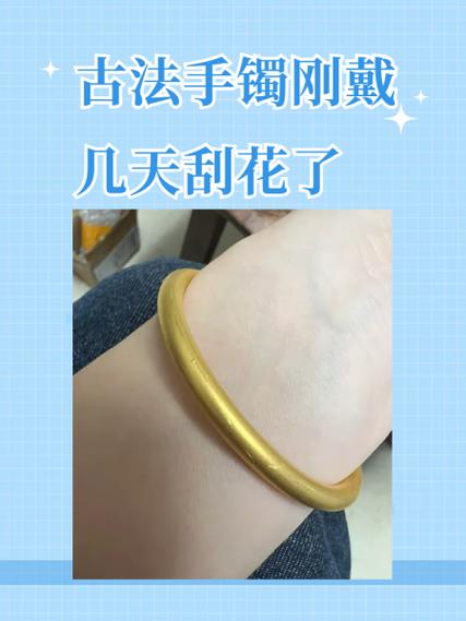 金镯子有划痕怎么处理