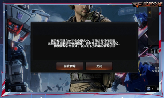 cf安全分快速恢复软件
