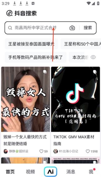 抖音AI图标