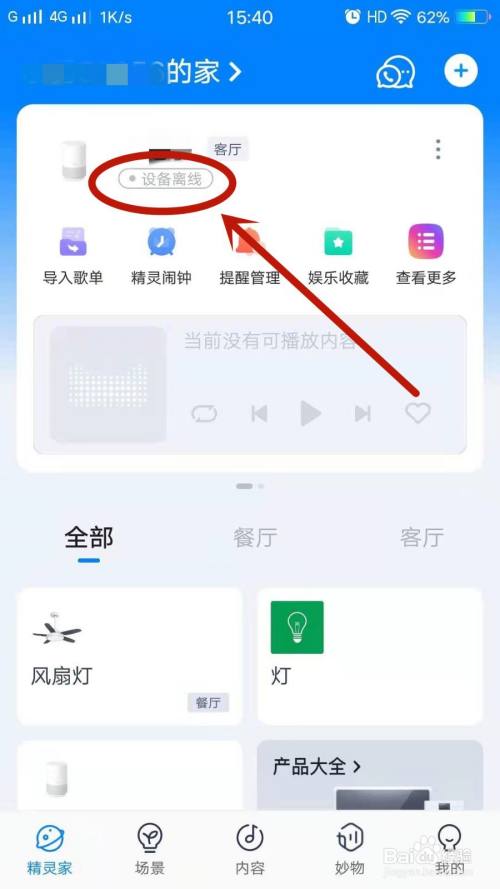天猫精灵的精灵通话在哪缩略图