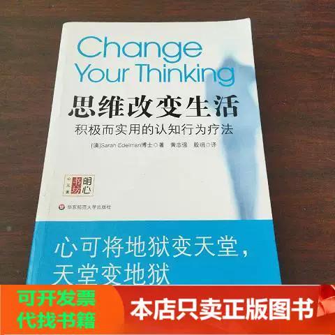 思维改变生活这本书怎么样缩略图
