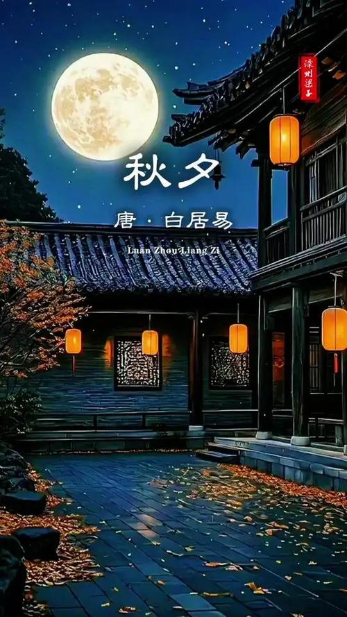 古诗《秋夕》