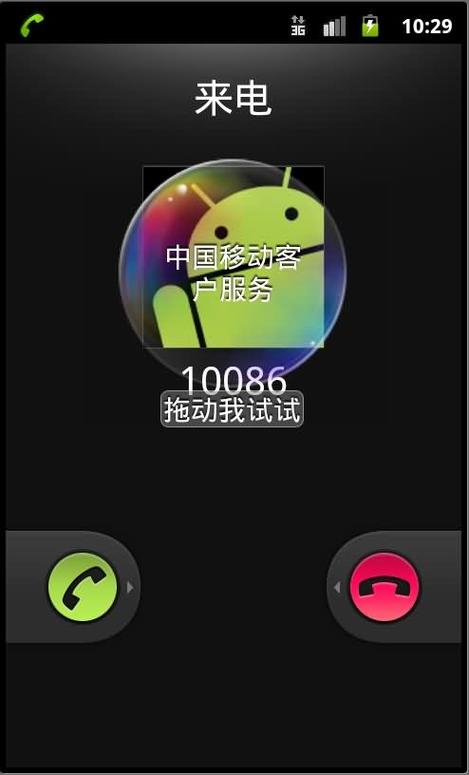 移动来电秀收费吗缩略图