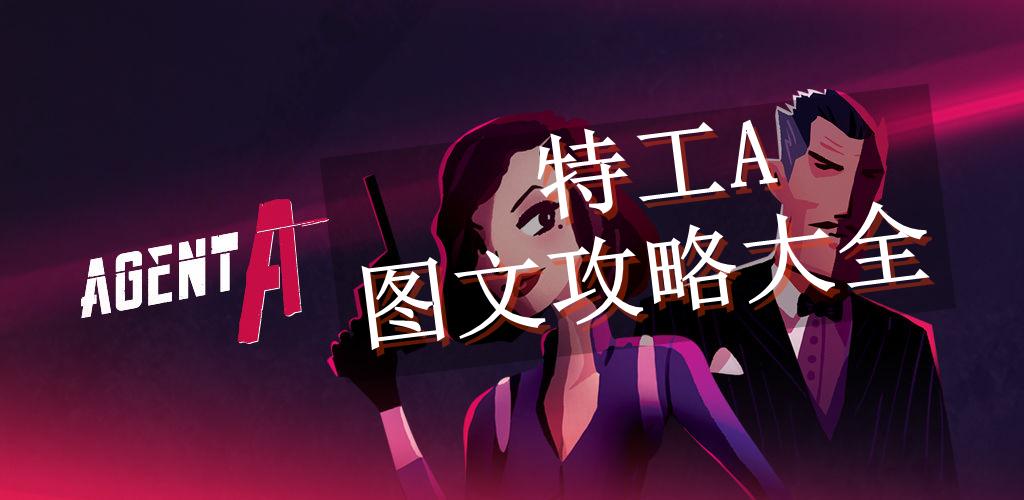 agenta第五章攻略