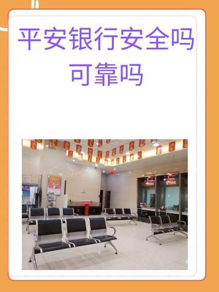 平安银行贷款靠谱吗缩略图