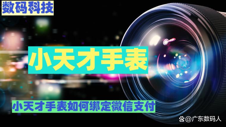 小天才微信支付解绑方法