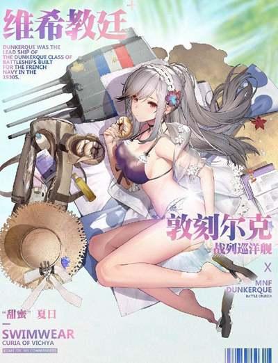 碧蓝航线dunkerque缩略图