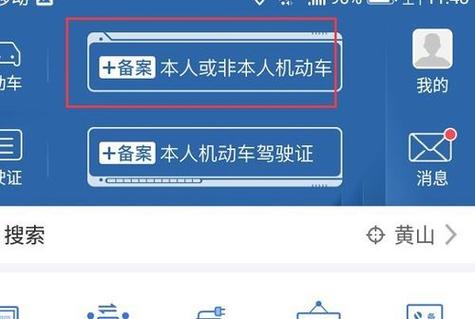 12123解绑备案机动车缩略图