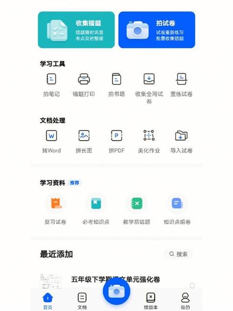 三校生刷题软件