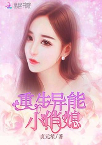 女主重生有异能的小说图标