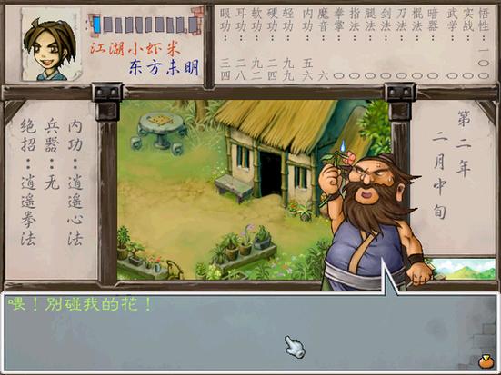 武侠群侠传ios刷开局缩略图