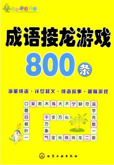 成语接龙赚钱小游戏图标