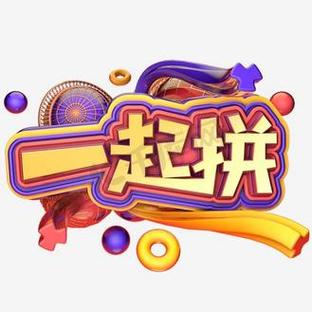 拼拼乐赚app