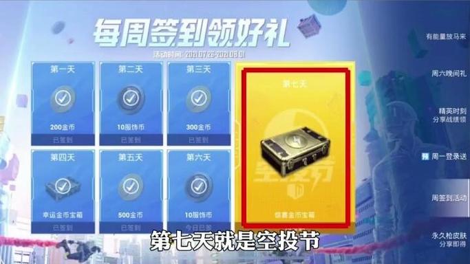 和平精英空投节图标