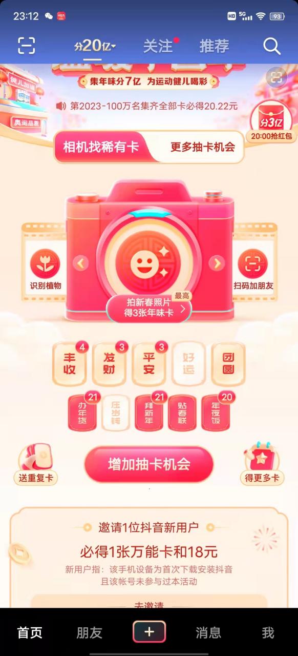 抖音集卡任务完成不了