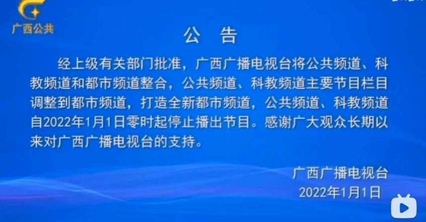 广西广播电视台频道