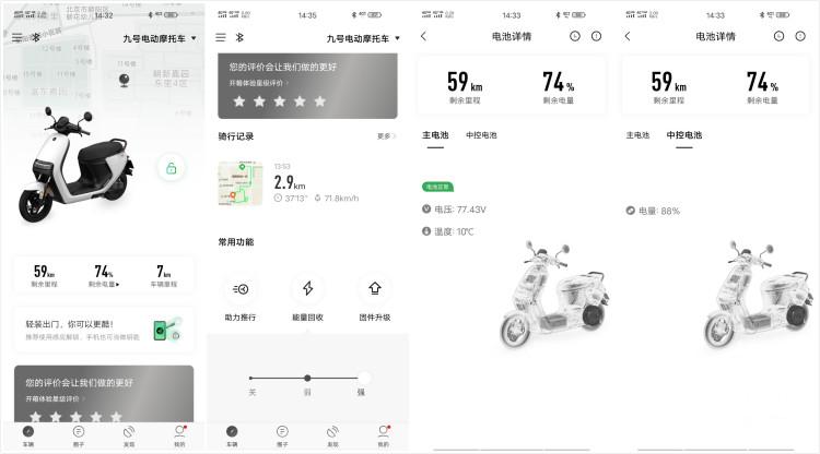 9号电动车设置app游戏截图