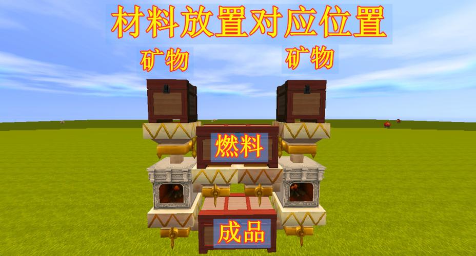 迷你世界熔炼炉燃料缩略图