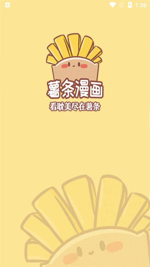 薯条漫画app优势缩略图