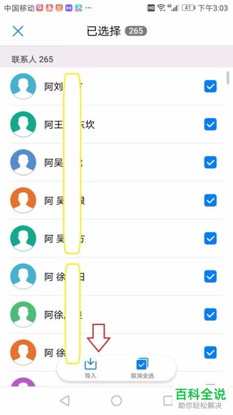 新手机导入手机联系人图标