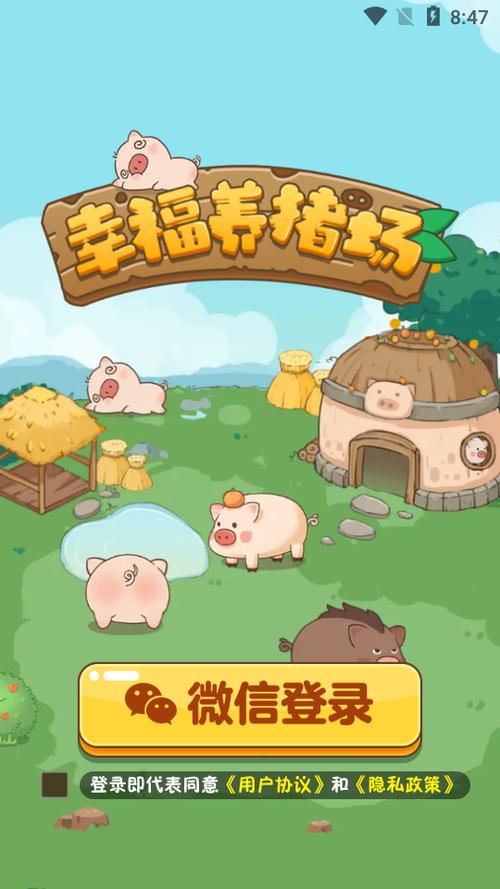 幸福养猪场红包游戏缩略图