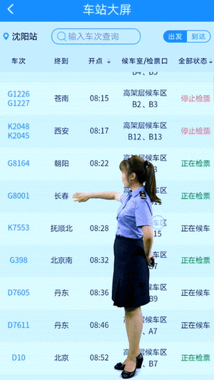 怎么查询火车站实时到站信息缩略图