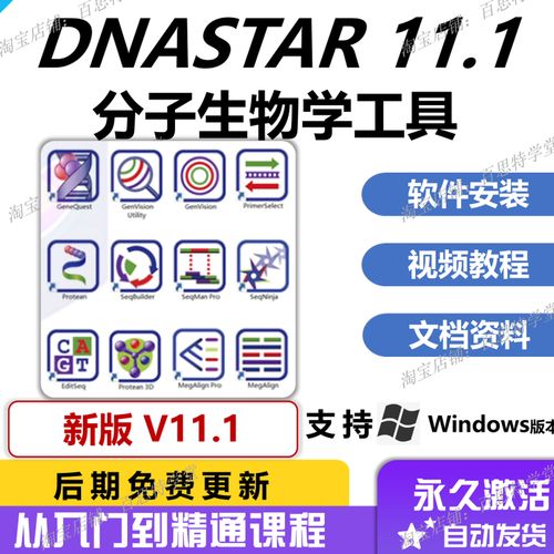 DNAstar怎样序列拼接