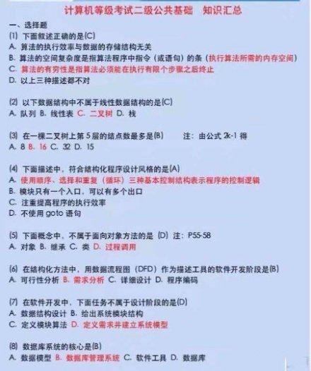 计算机二级题缩略图
