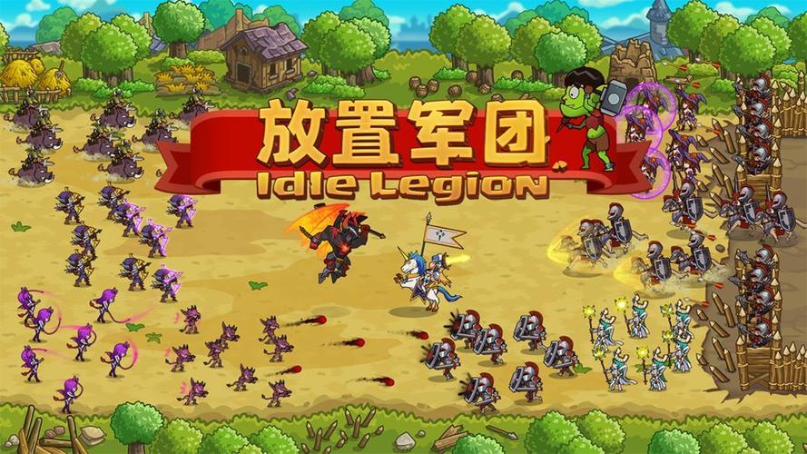放置军团有没有破解版
