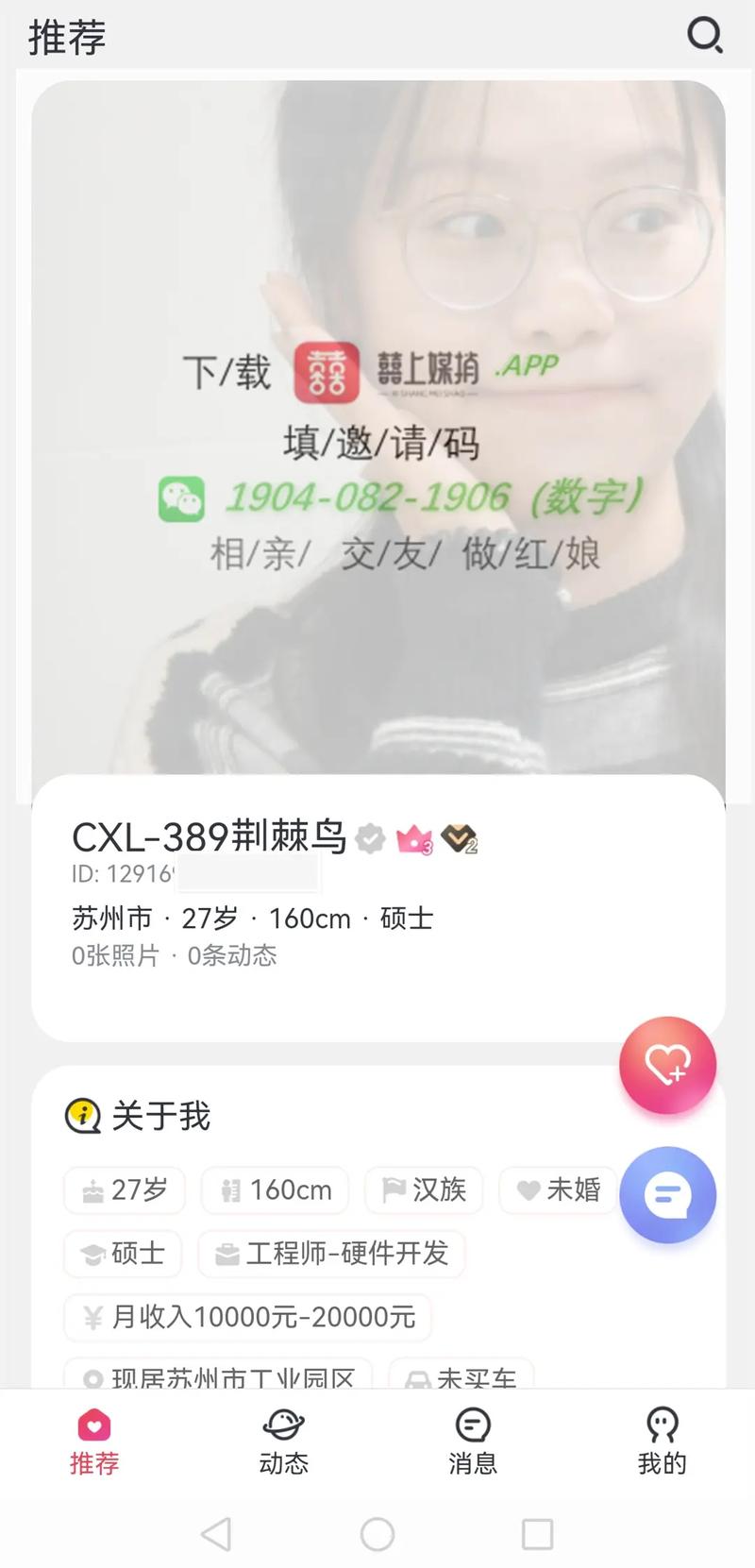 同城免费相亲平台缩略图