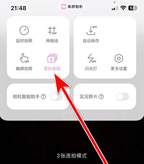 苹果取消延时拍照十连拍游戏截图