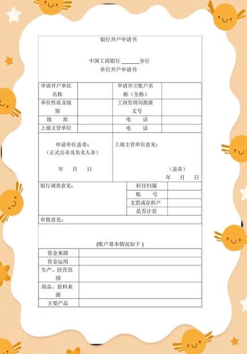 公司开户需要带什么材料缩略图