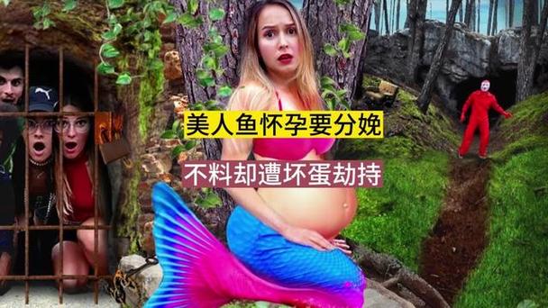人鱼怀孕了的大肚子游戏截图