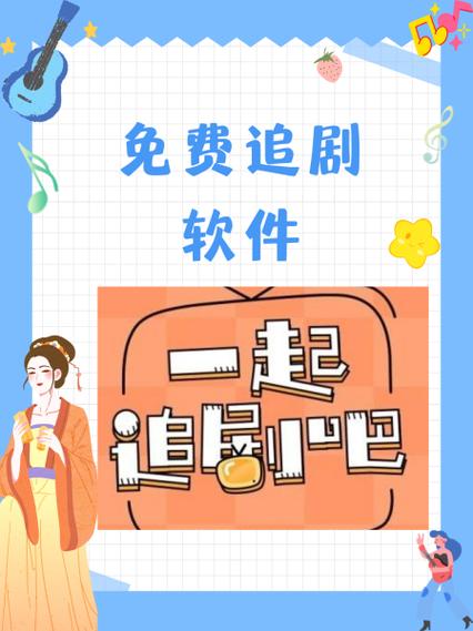 天天追剧app官方下载安装缩略图