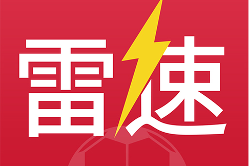雷速体育指数9.3.0版