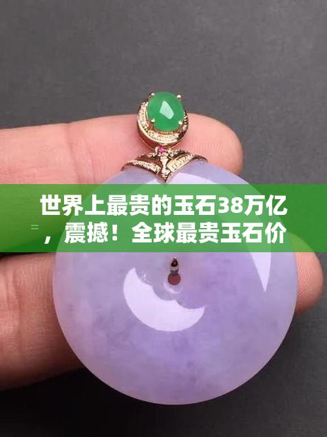 全球最好的玉石排名图标
