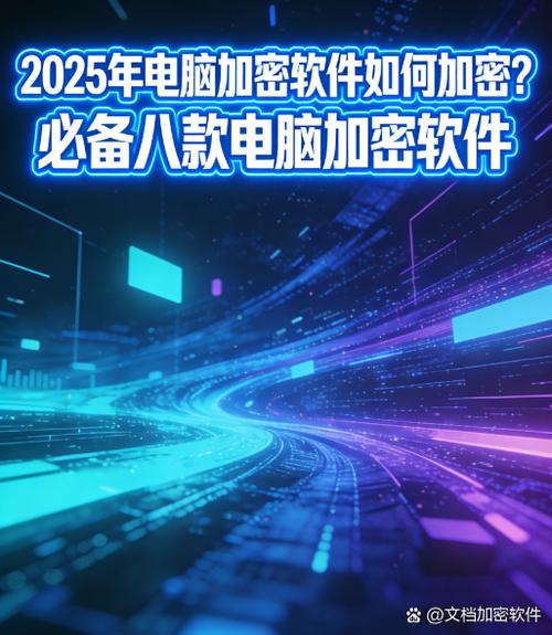 电脑软件单独加密缩略图