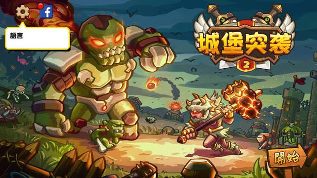 城堡突袭2无限钻石版缩略图
