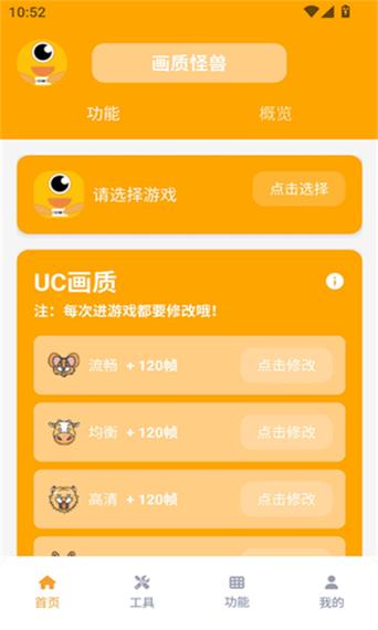 xl6666cn画质怪兽软件介绍游戏截图