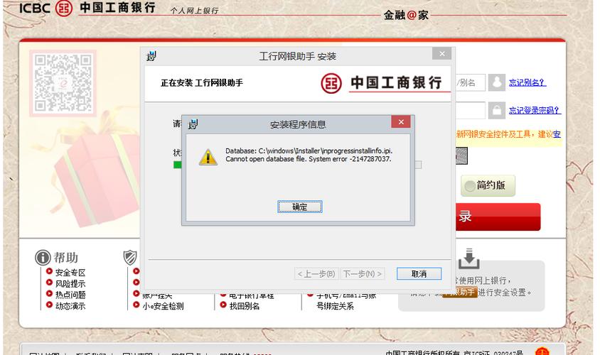 工商银行未安装网银控件缩略图
